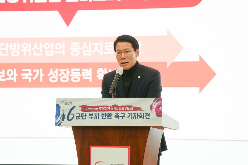 6군단부지 반환촉구 기자회견 참석