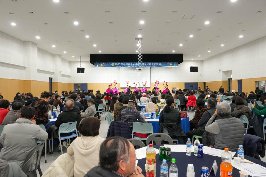 2025 포천시환경농업대학 총동문회 송년의 밤 - 1