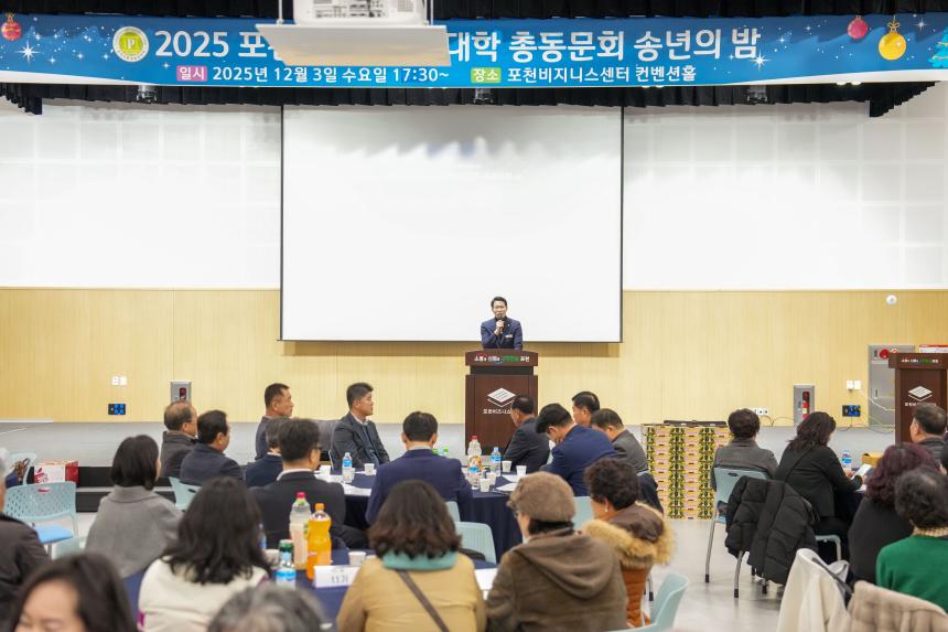2025 포천시환경농업대학 총동문회 송년의 밤 - 28