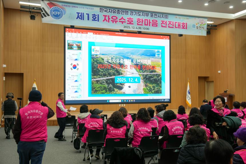 한국자유총연맹 포천시지회 제1회 자유수호 한마음 전진대회 - 6