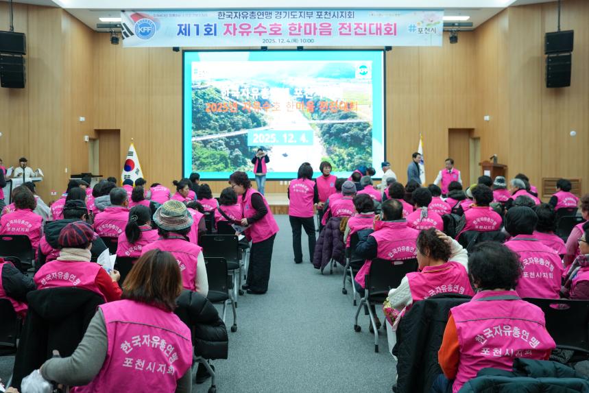 한국자유총연맹 포천시지회 제1회 자유수호 한마음 전진대회 - 12