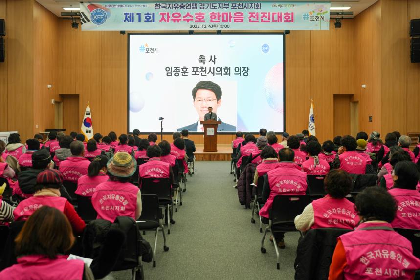 한국자유총연맹 포천시지회 제1회 자유수호 한마음 전진대회 - 37