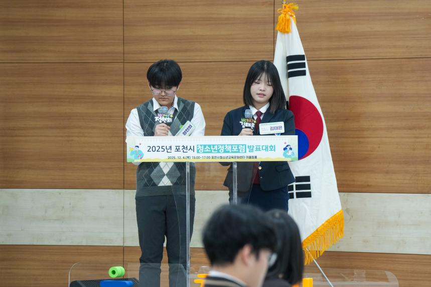 포천시 청소년정책포럼 발표대회 - 5