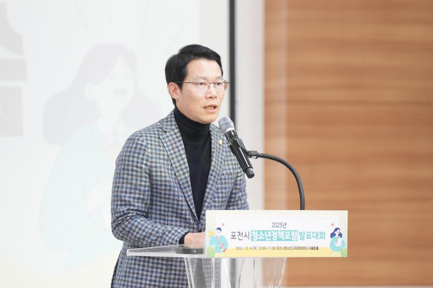 포천시 청소년정책포럼 발표대회 - 9