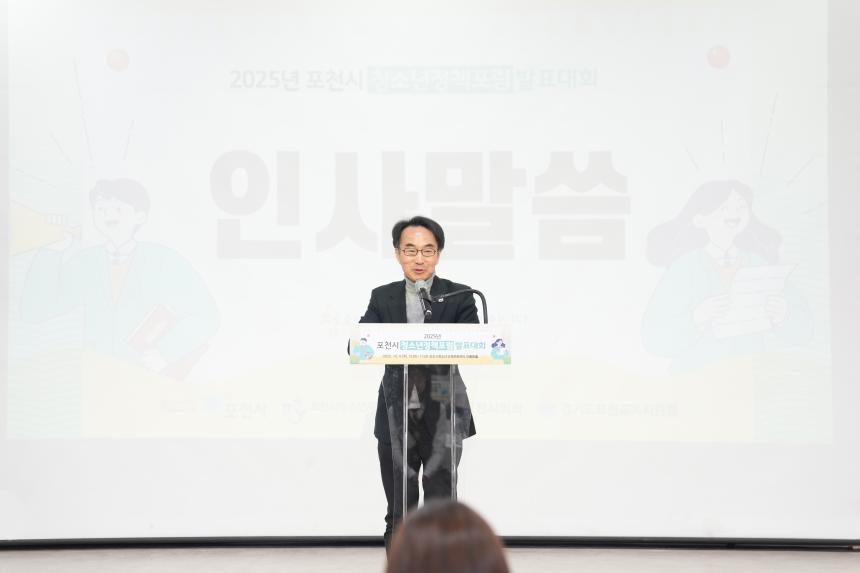 포천시 청소년정책포럼 발표대회 - 11