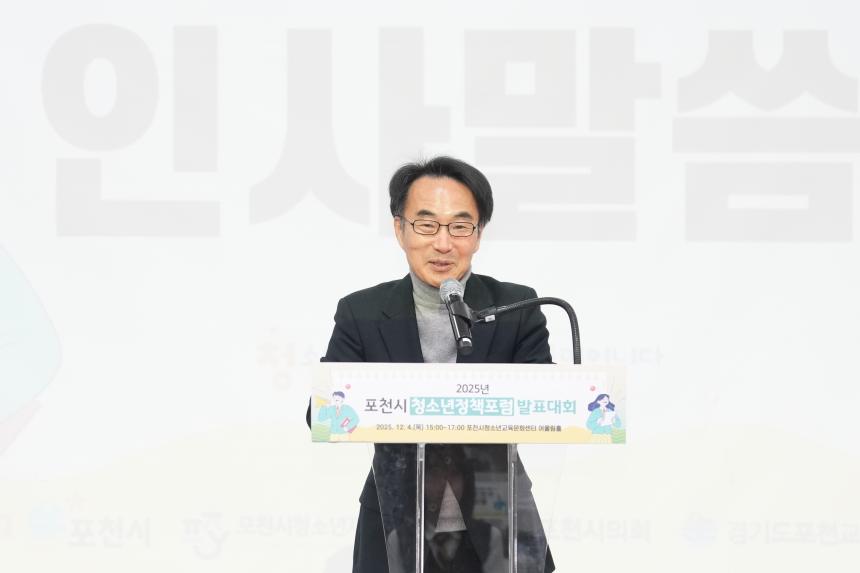 포천시 청소년정책포럼 발표대회 - 12