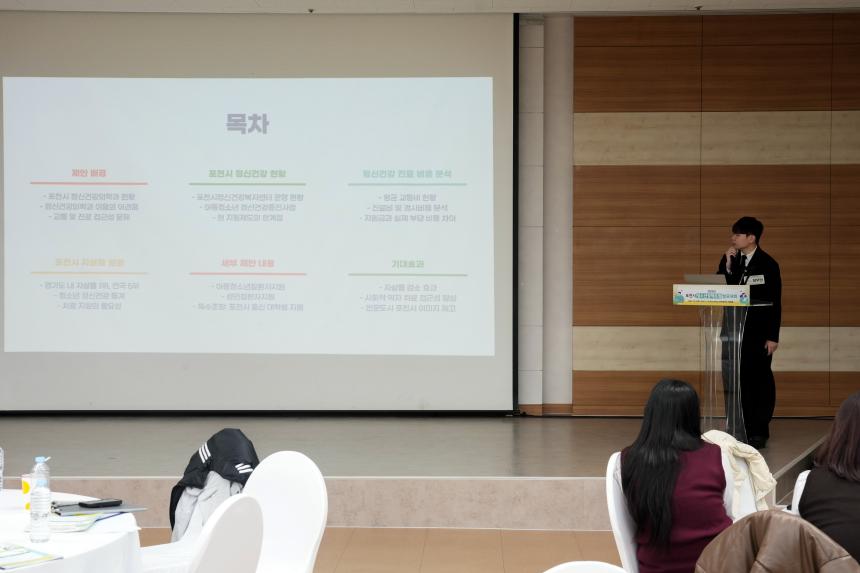 포천시 청소년정책포럼 발표대회 - 22