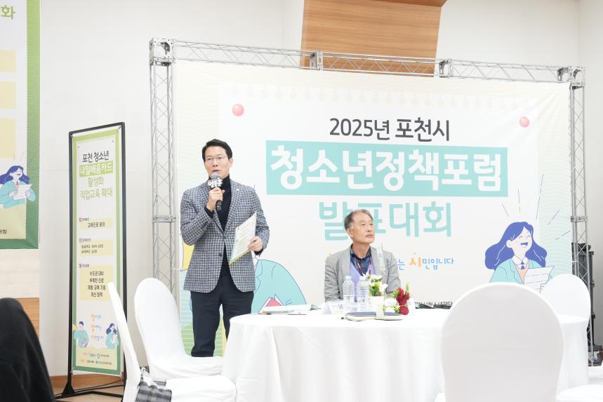 포천시 청소년정책포럼 발표대회 - 24