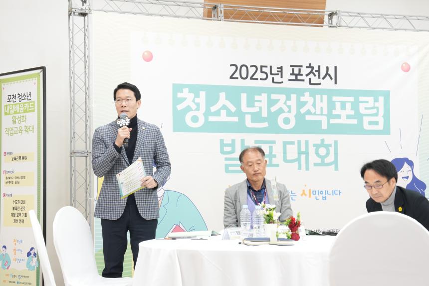 포천시 청소년정책포럼 발표대회