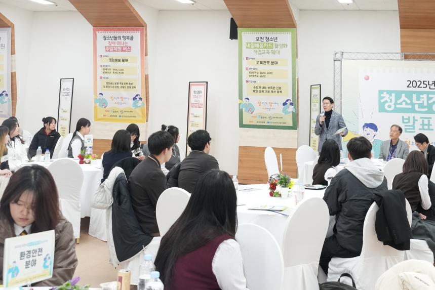 포천시 청소년정책포럼 발표대회 - 28