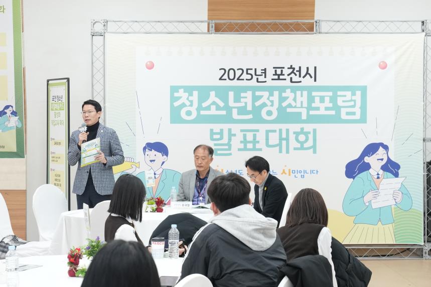 포천시 청소년정책포럼 발표대회 - 29