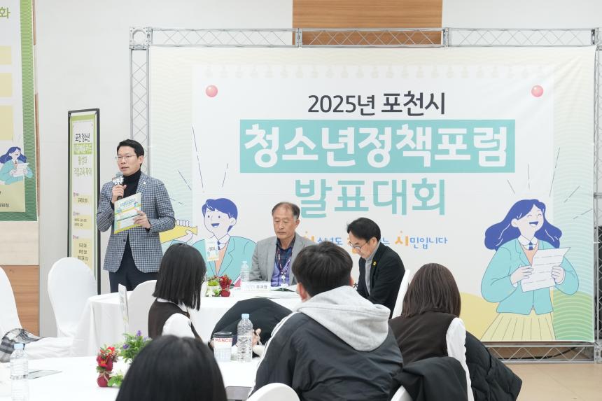 포천시 청소년정책포럼 발표대회 - 30