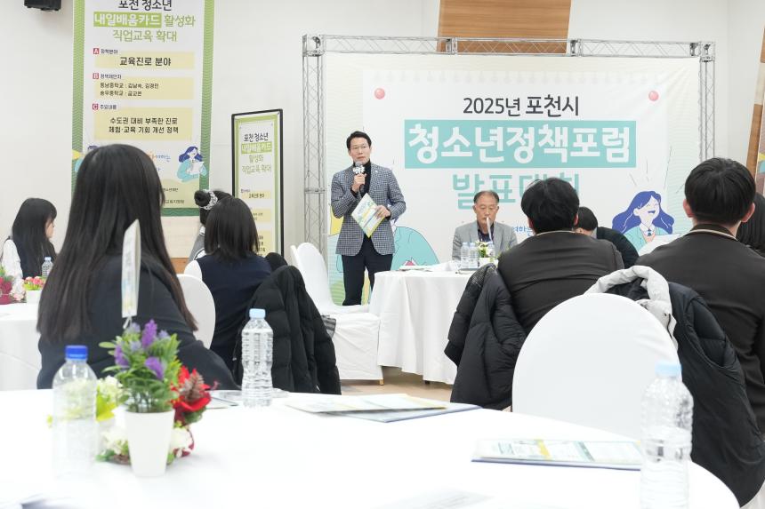 포천시 청소년정책포럼 발표대회 - 31