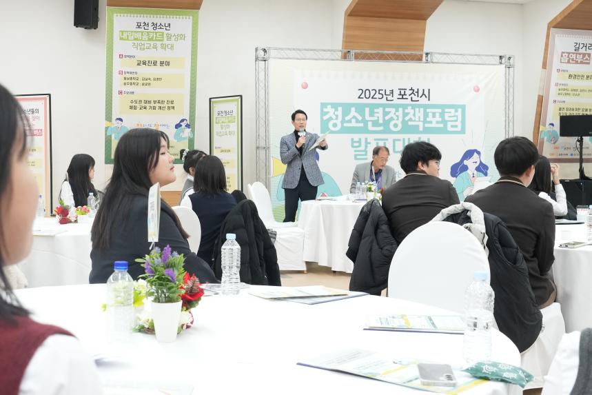 포천시 청소년정책포럼 발표대회 - 32