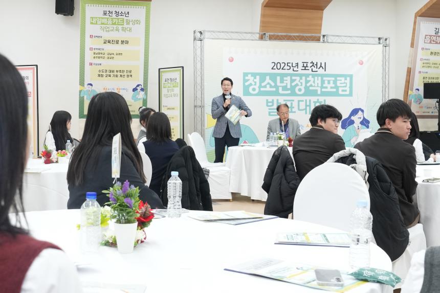 포천시 청소년정책포럼 발표대회 - 33
