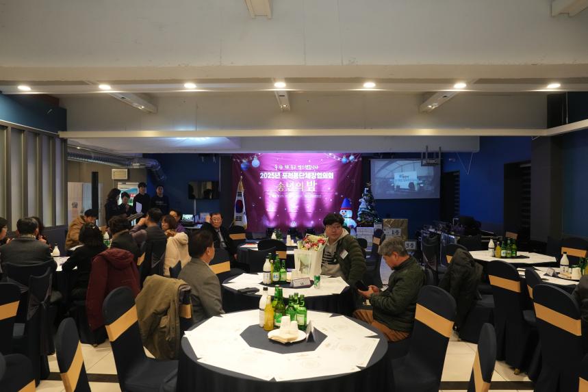 포천동 단체 및 포천동행정복지센터 직원 송년행사 - 2