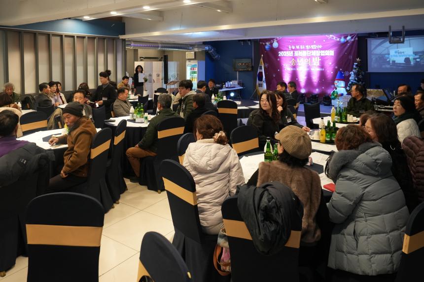 포천동 단체 및 포천동행정복지센터 직원 송년행사 - 11