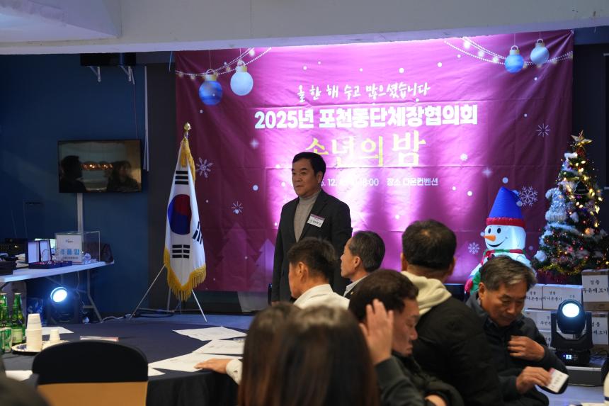포천동 단체 및 포천동행정복지센터 직원 송년행사 - 14