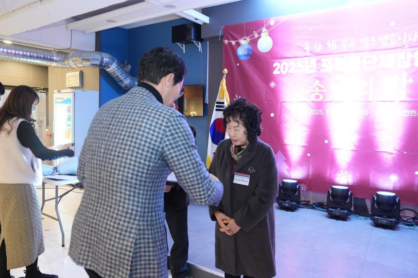 포천동 단체 및 포천동행정복지센터 직원 송년행사 - 19