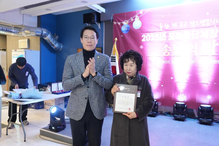 포천동 단체 및 포천동행정복지센터 직원 송년행사 - 20