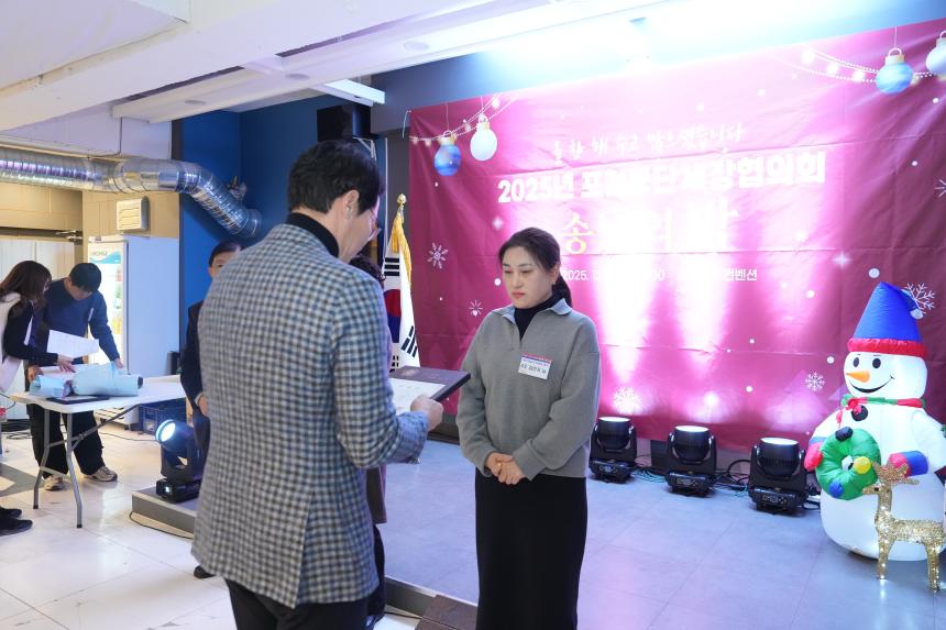 포천동 단체 및 포천동행정복지센터 직원 송년행사 - 21