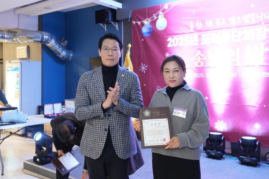 포천동 단체 및 포천동행정복지센터 직원 송년행사 - 22