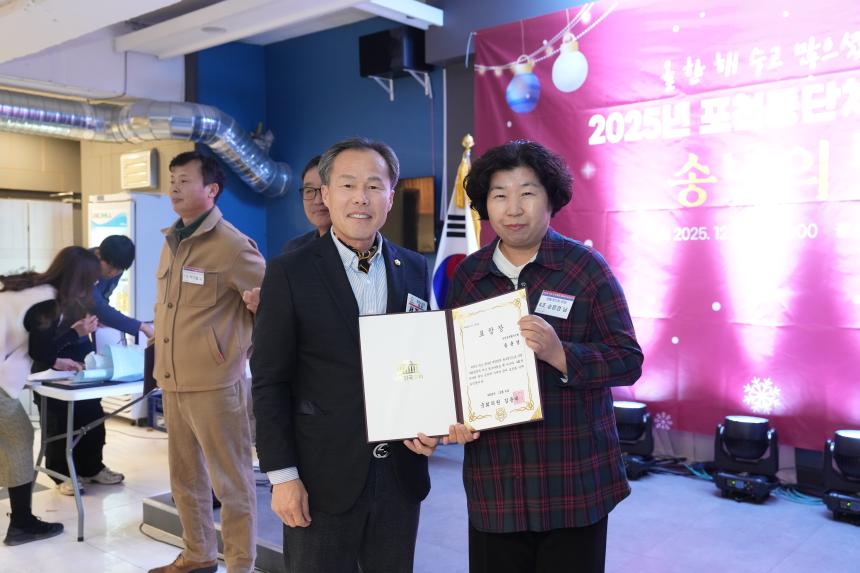 포천동 단체 및 포천동행정복지센터 직원 송년행사 - 29