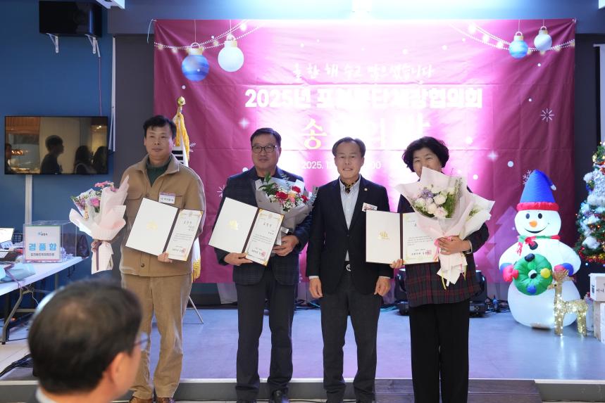 포천동 단체 및 포천동행정복지센터 직원 송년행사 - 30