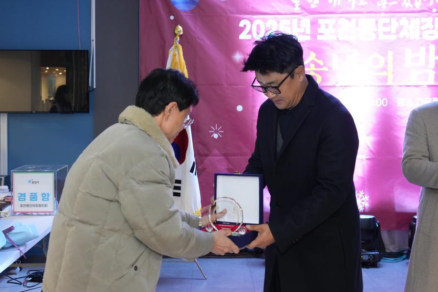 포천동 단체 및 포천동행정복지센터 직원 송년행사 - 31