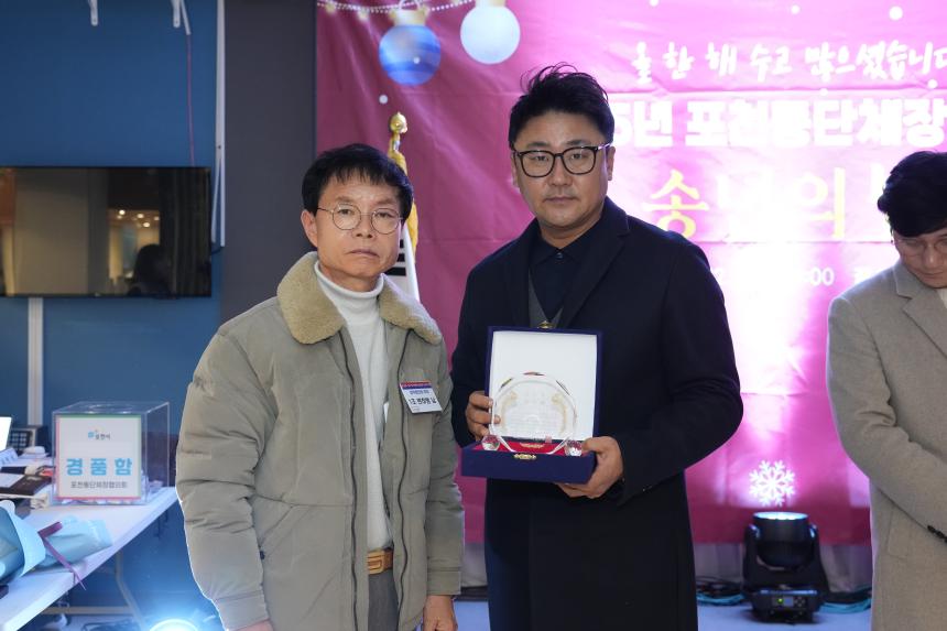 포천동 단체 및 포천동행정복지센터 직원 송년행사 - 32