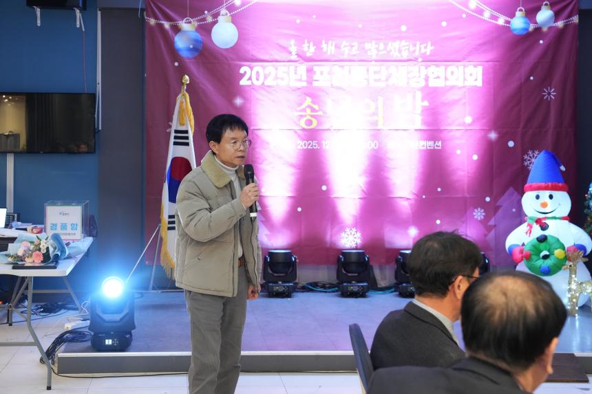 포천동 단체 및 포천동행정복지센터 직원 송년행사 - 36