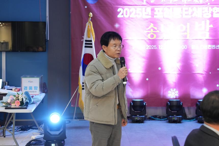 포천동 단체 및 포천동행정복지센터 직원 송년행사 - 37