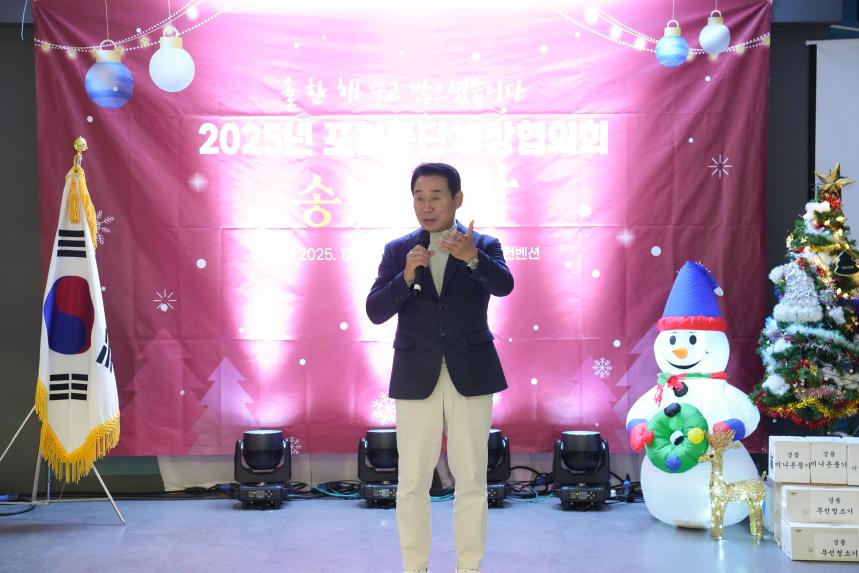 포천동 단체 및 포천동행정복지센터 직원 송년행사 - 39