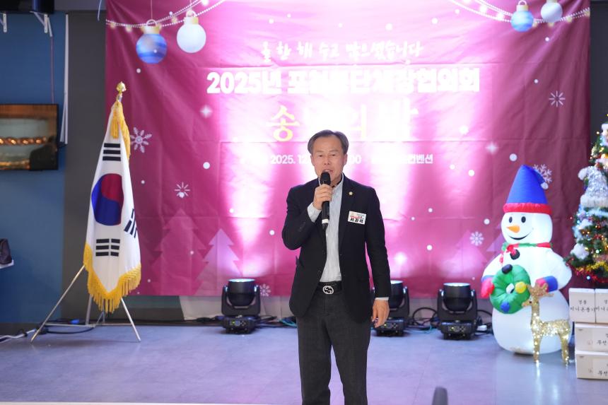 포천동 단체 및 포천동행정복지센터 직원 송년행사 - 49