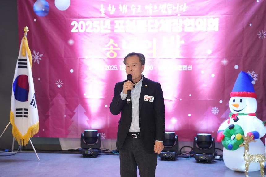 포천동 단체 및 포천동행정복지센터 직원 송년행사 - 50