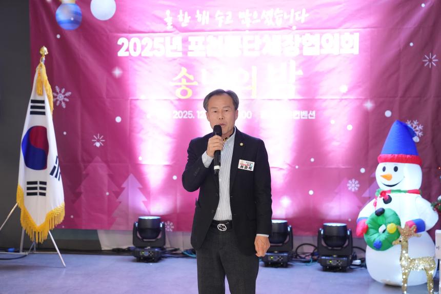 포천동 단체 및 포천동행정복지센터 직원 송년행사 - 51
