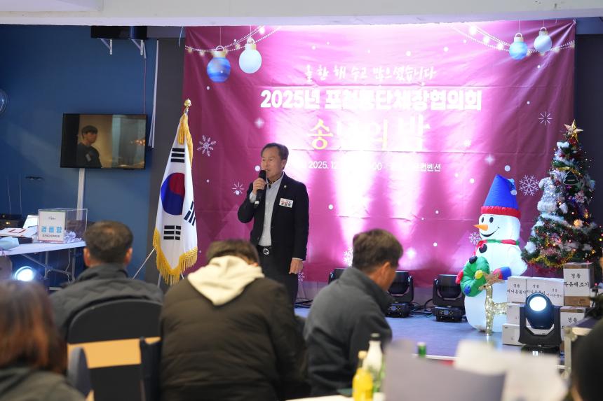 포천동 단체 및 포천동행정복지센터 직원 송년행사 - 52