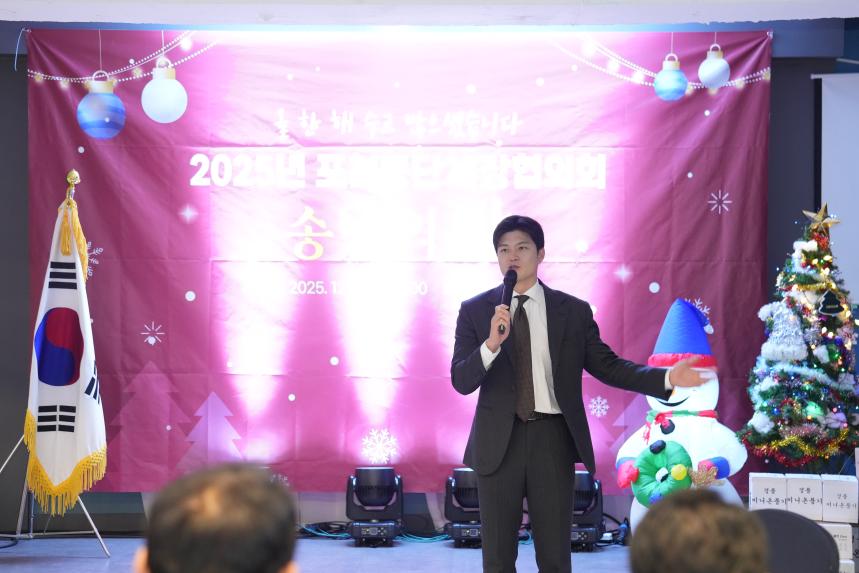 포천동 단체 및 포천동행정복지센터 직원 송년행사 - 53