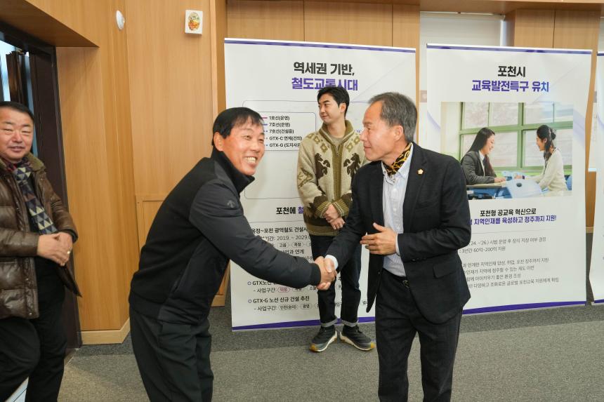 2025 포천시 평화경제특구 조성 시민설명회 - 1