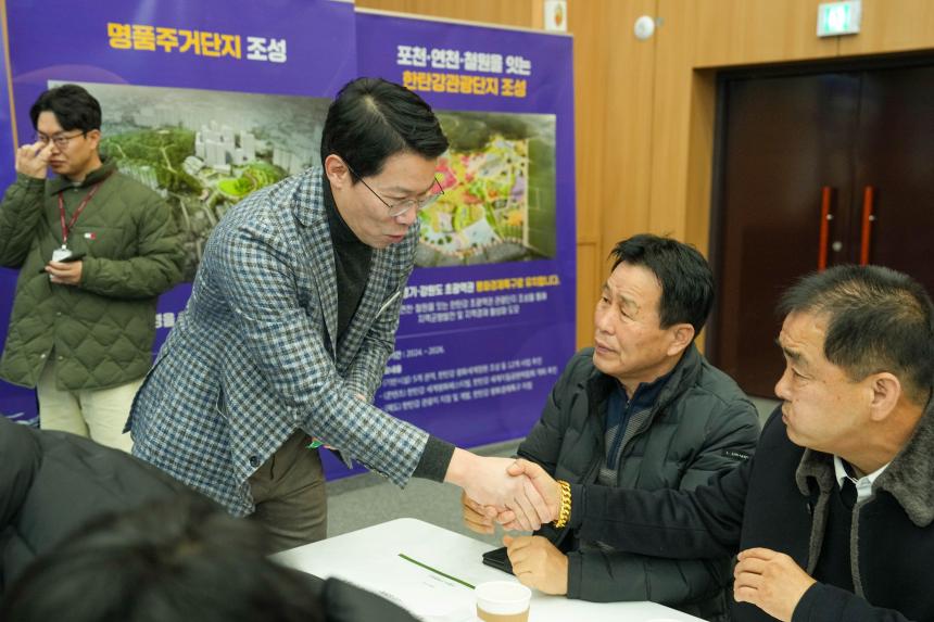 2025 포천시 평화경제특구 조성 시민설명회 - 4