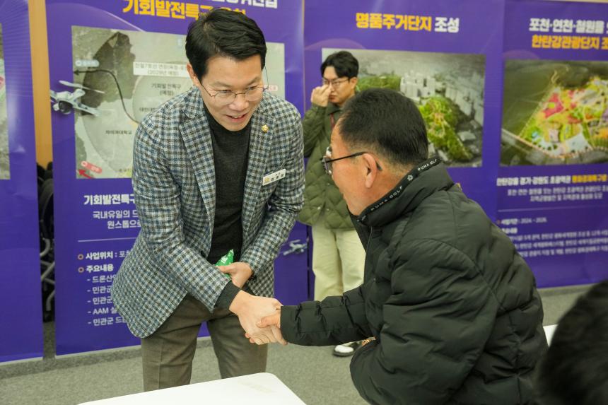 2025 포천시 평화경제특구 조성 시민설명회 - 5