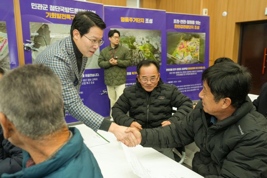 2025 포천시 평화경제특구 조성 시민설명회 - 6