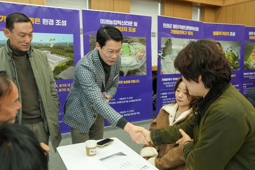 2025 포천시 평화경제특구 조성 시민설명회 - 7
