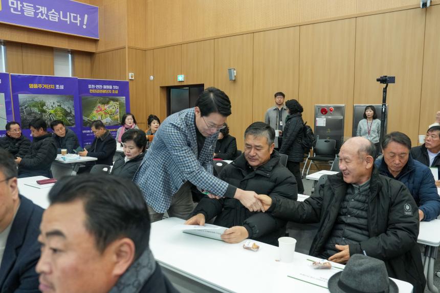 2025 포천시 평화경제특구 조성 시민설명회 - 12