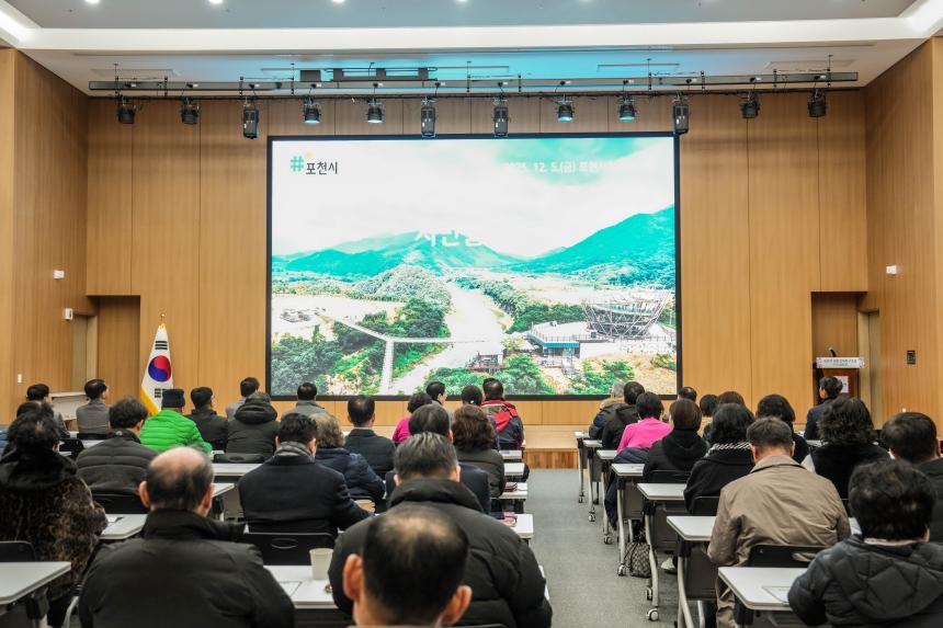 2025 포천시 평화경제특구 조성 시민설명회 - 15