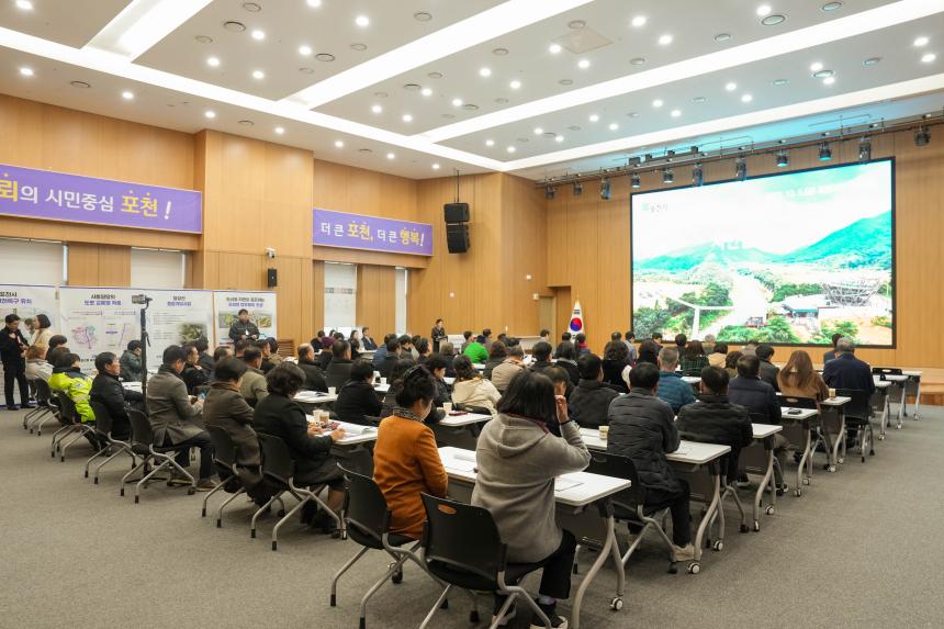 2025 포천시 평화경제특구 조성 시민설명회 - 16