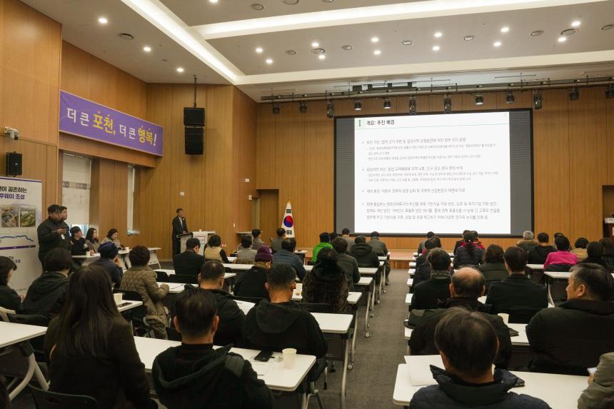 2025 포천시 평화경제특구 조성 시민설명회 - 18