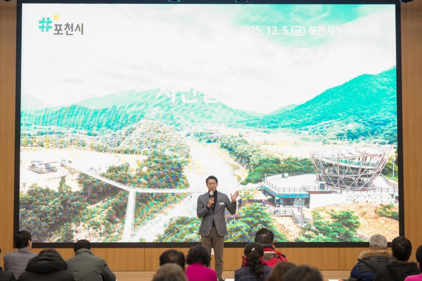 2025 포천시 평화경제특구 조성 시민설명회 - 23