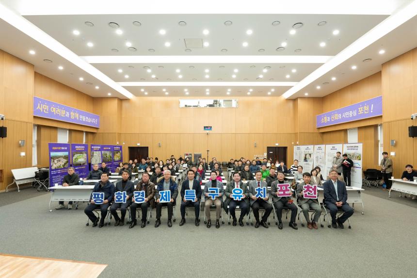 2025 포천시 평화경제특구 조성 시민설명회 - 29