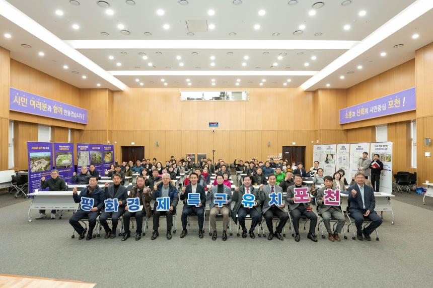 2025 포천시 평화경제특구 조성 시민설명회 - 30